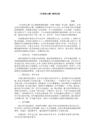 月亮的心愿反思