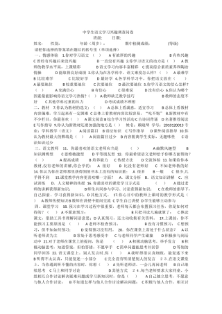 中学生语文学习兴趣调查问卷