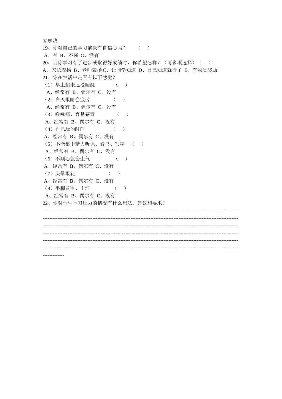 中学生学习压力调查_第2页