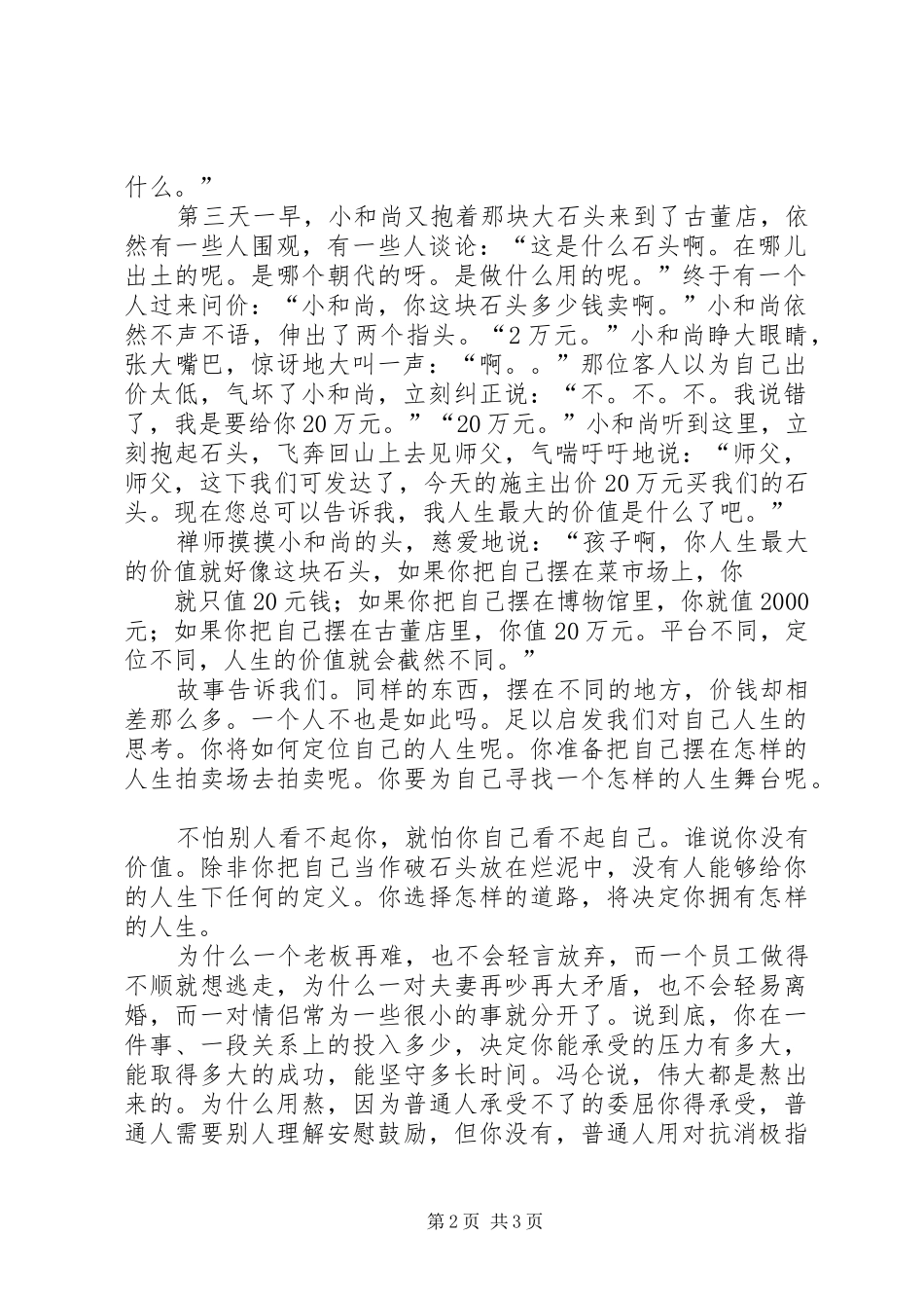 “政德一刻钟”讲话发言稿_第2页