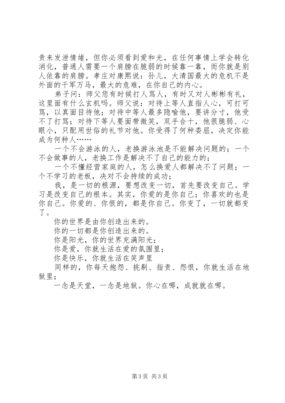 “政德一刻钟”讲话发言稿_第3页