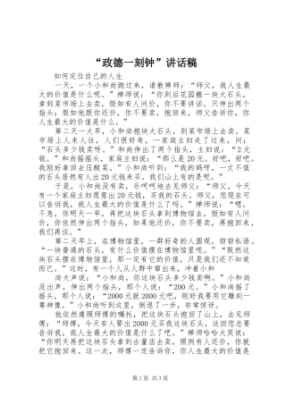 “政德一刻钟”讲话发言稿