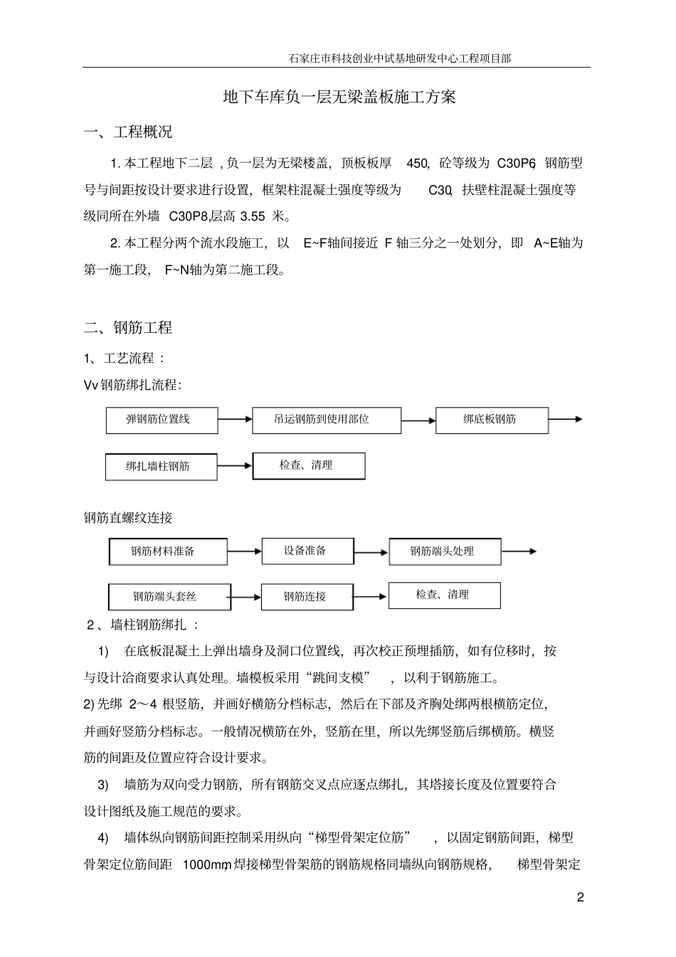 无梁楼盖施工方案讲解_第2页