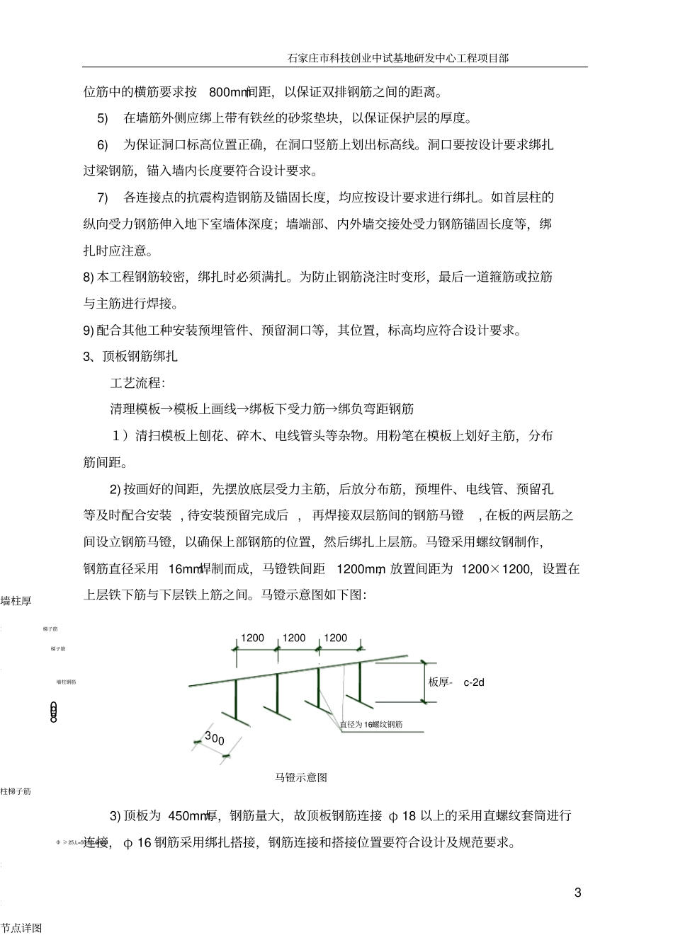 无梁楼盖施工方案讲解_第3页