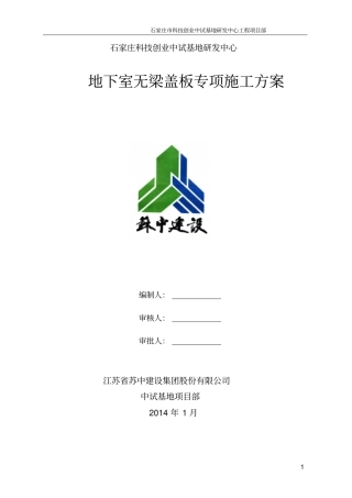 无梁楼盖施工方案讲解