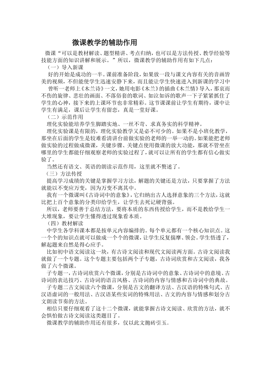 微课教学的辅助作用_第1页