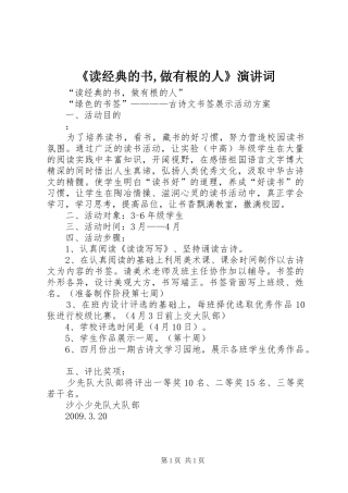 《读经典的书,做有根的人》演讲稿词