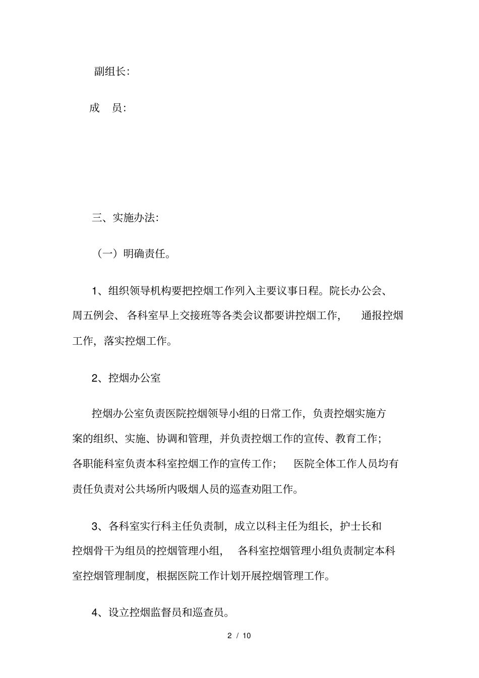 无烟方案创建_第2页