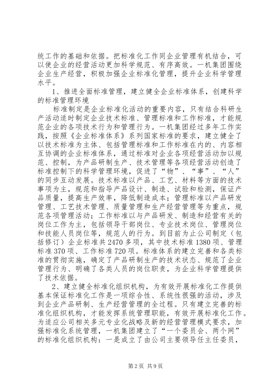 加强创新文化建设,促进创新能力提升(的讲话发言稿)_第2页