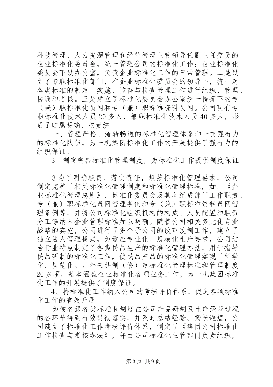 加强创新文化建设,促进创新能力提升(的讲话发言稿)_第3页