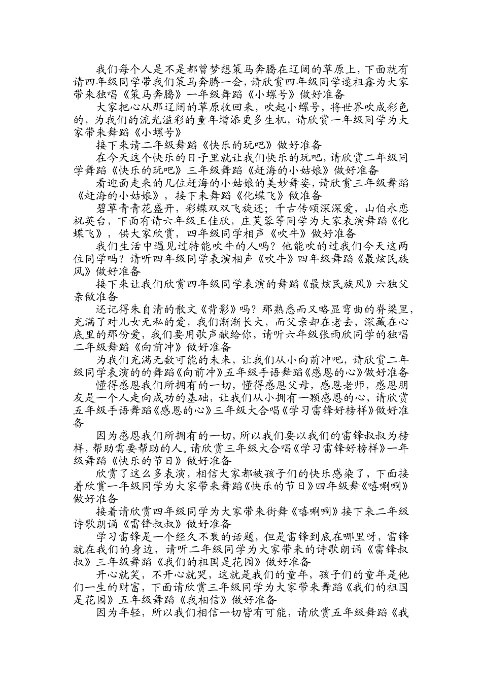 六一儿童节节目串词主持词_第2页