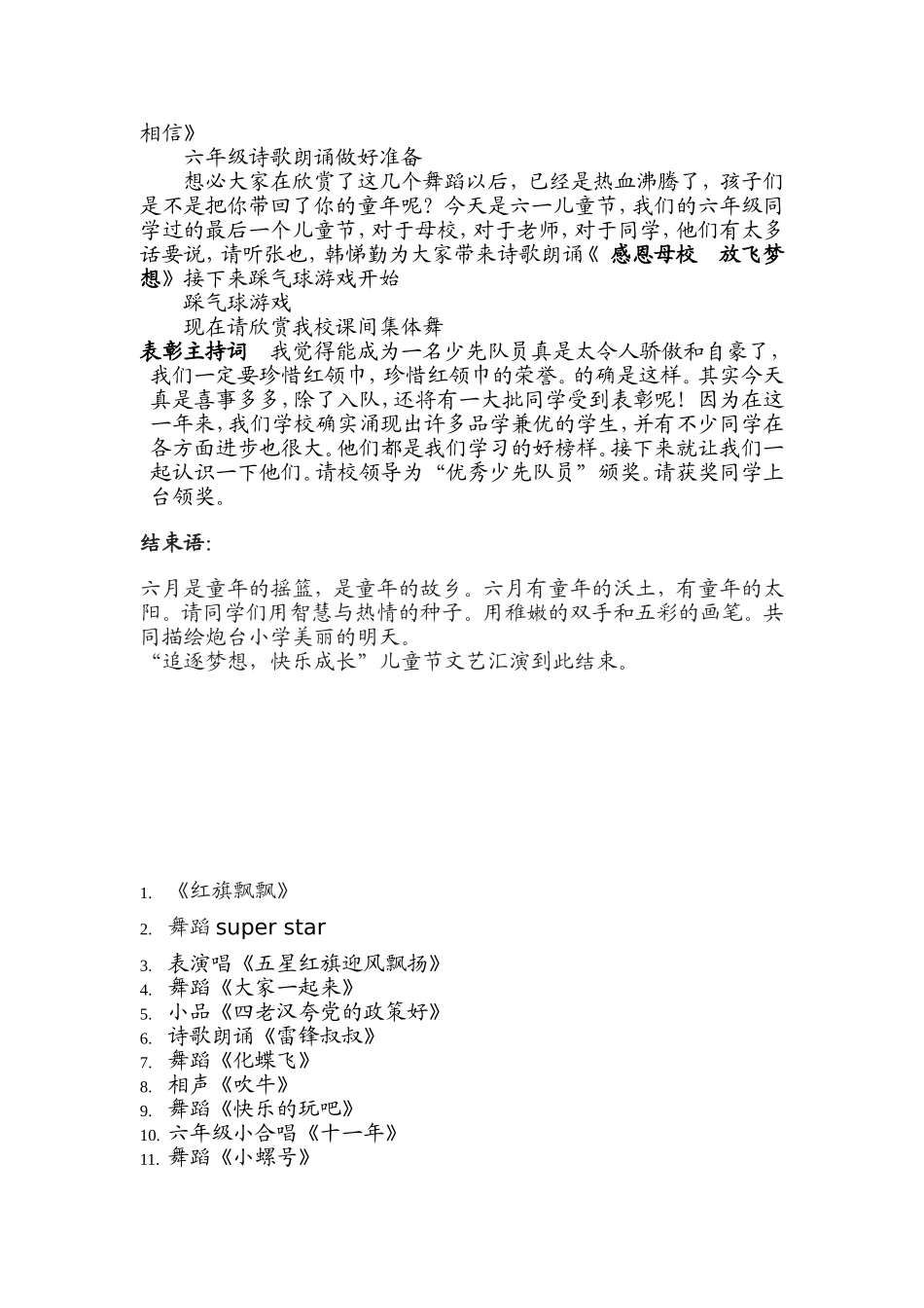 六一儿童节节目串词主持词_第3页