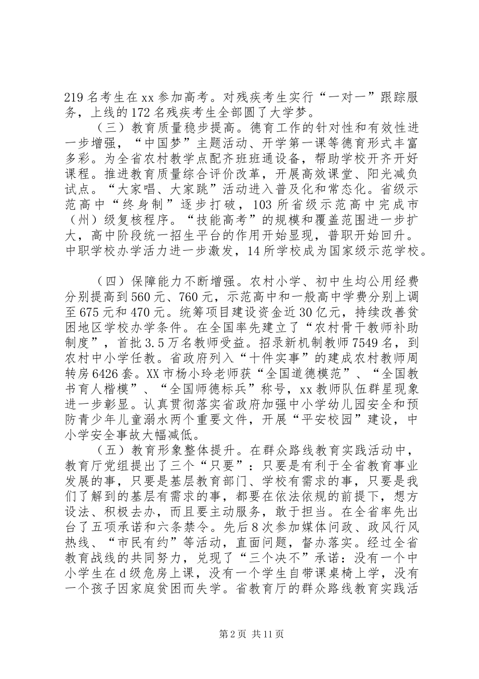 XX年度教育工作会议的讲话发言稿_第2页