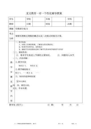 无理数以及二次根式的计算