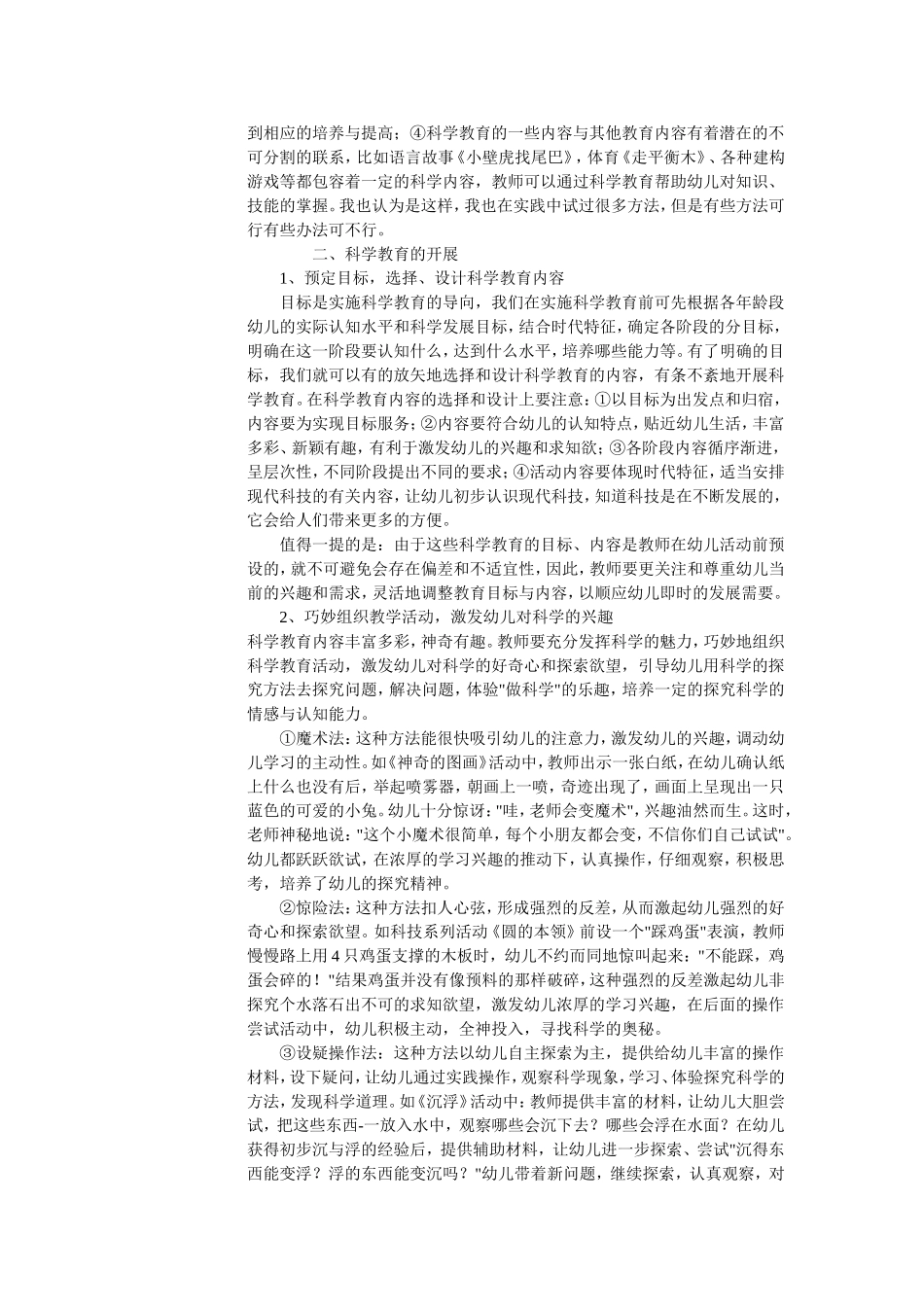 幼儿园开展科学教育浅议_第2页