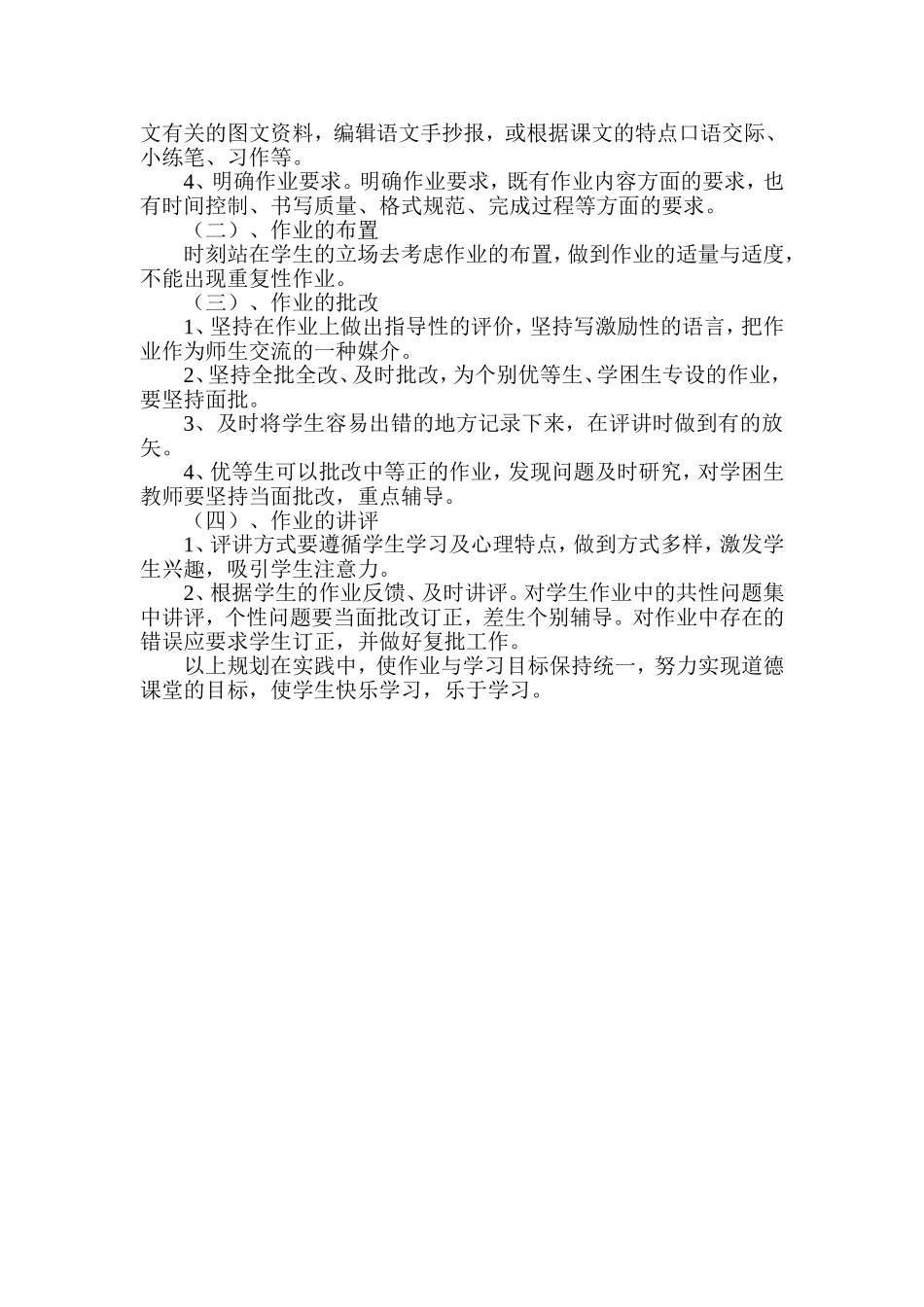 小学二年级上册语文作业规划建设_第2页