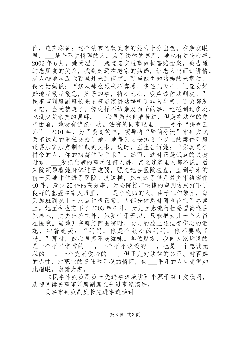民事审判庭副庭长先进事迹演讲稿_第3页
