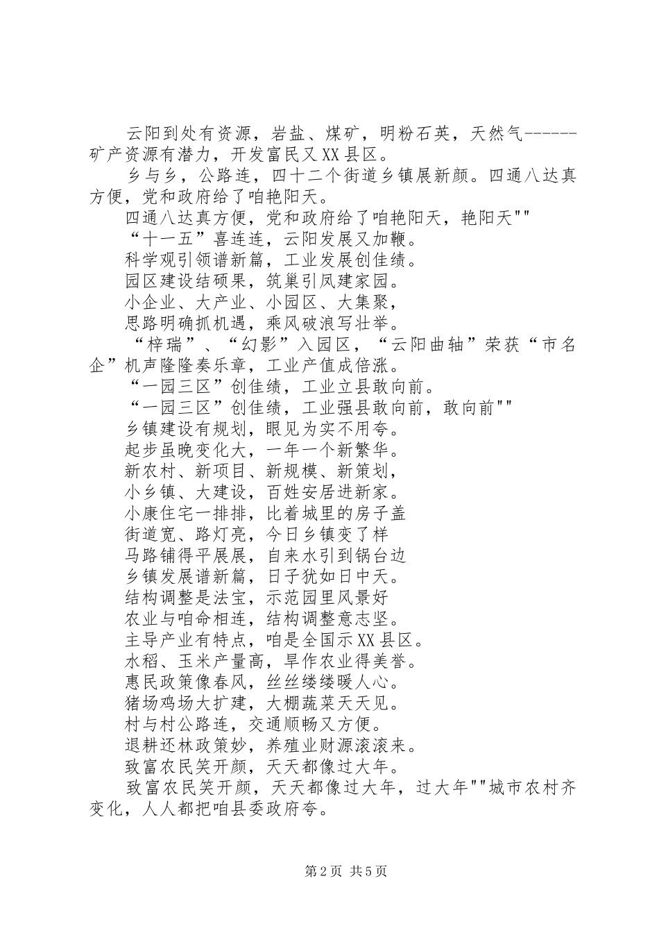 “赞家乡沈阳——新民”演讲稿_第2页