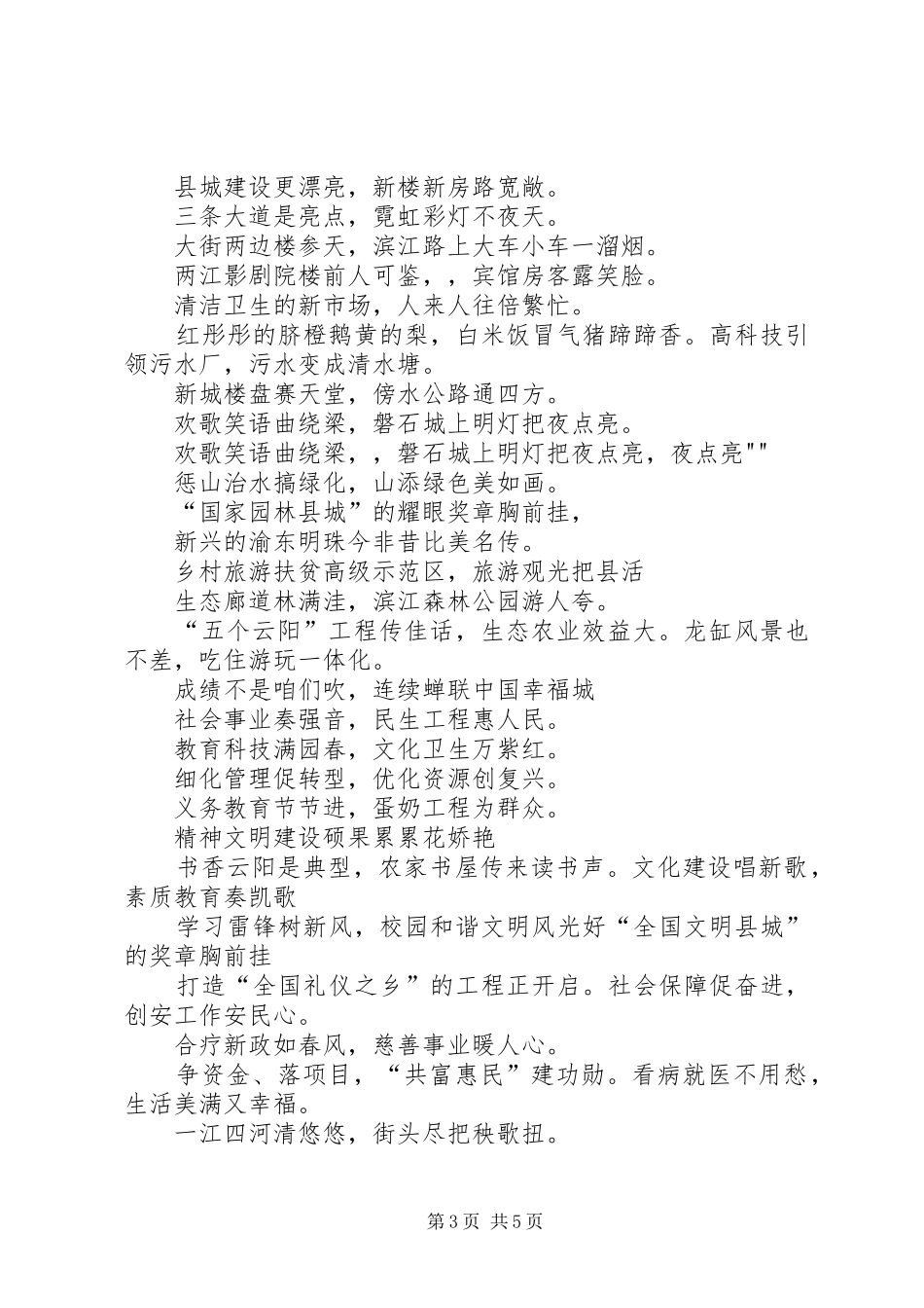 “赞家乡沈阳——新民”演讲稿_第3页
