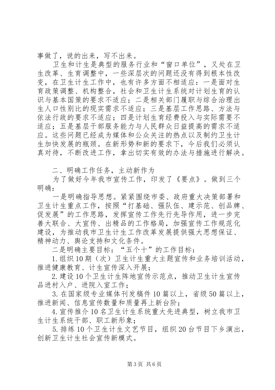 XX年全市卫生计生宣传工作会议讲话发言稿_第3页