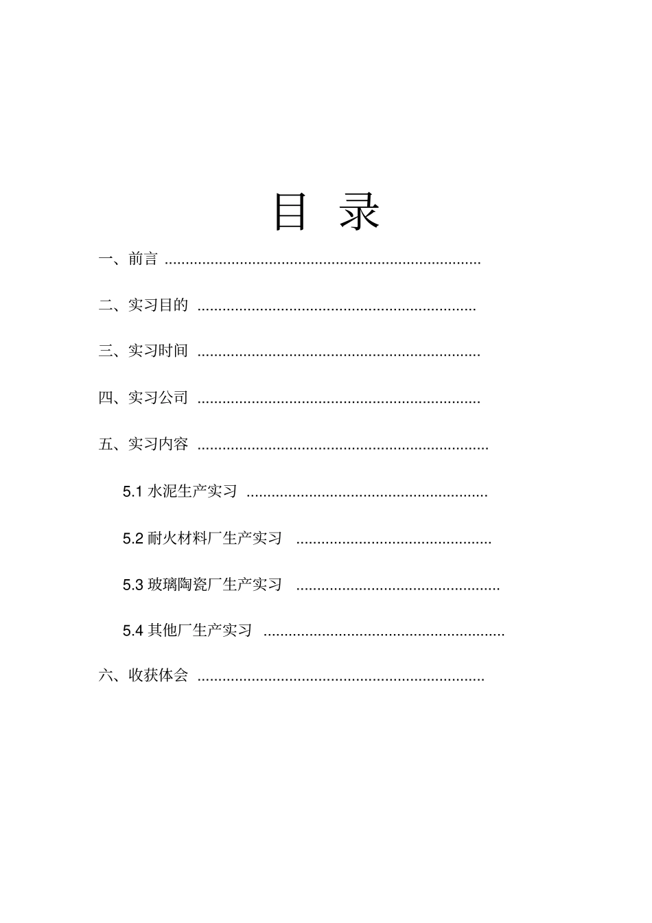 无机非金属生产实习报告_第2页