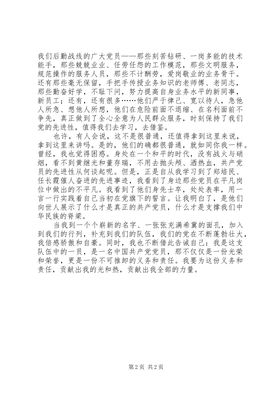 新党员演讲是光荣,也是责任_第2页