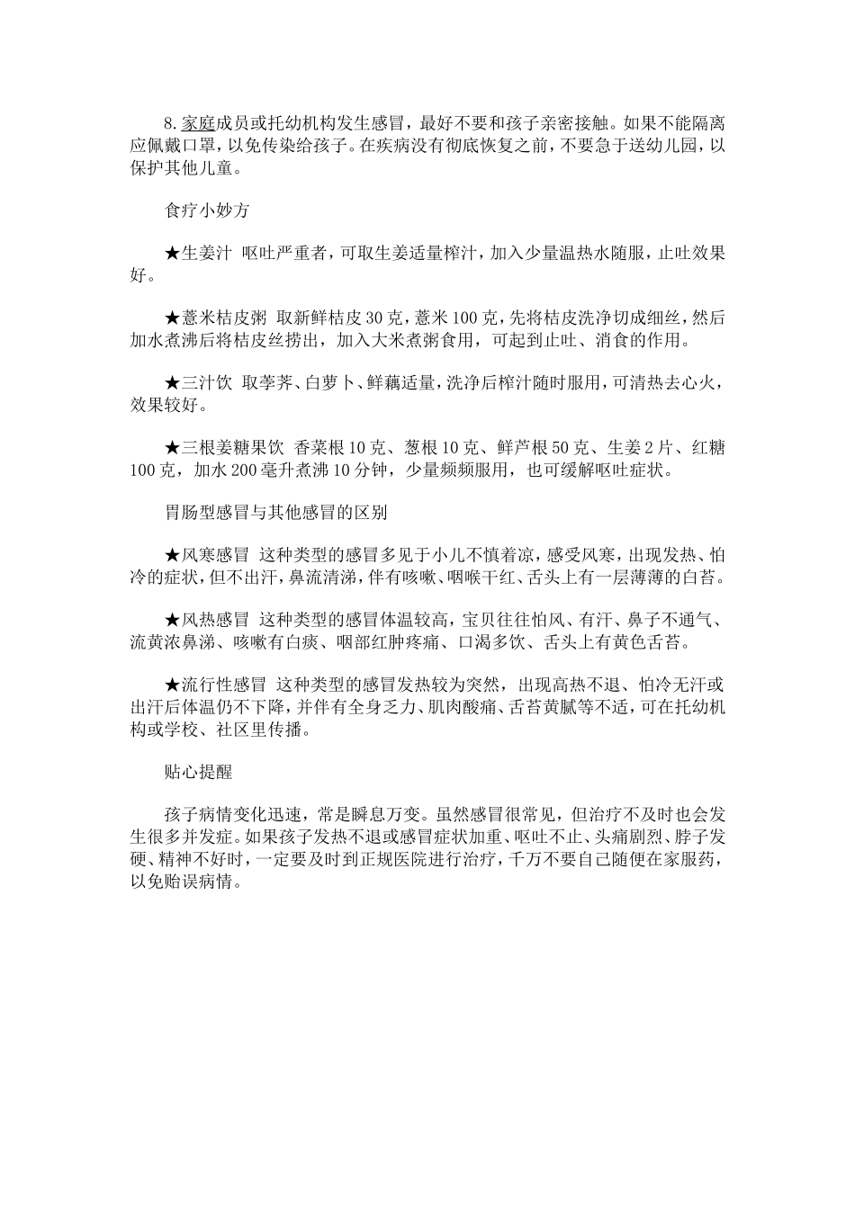 如何应对小儿的胃肠型感冒_第2页