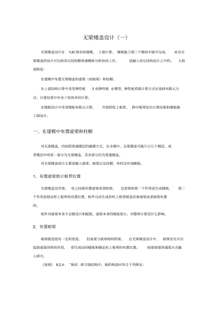 无梁楼盖建模设计一讲解