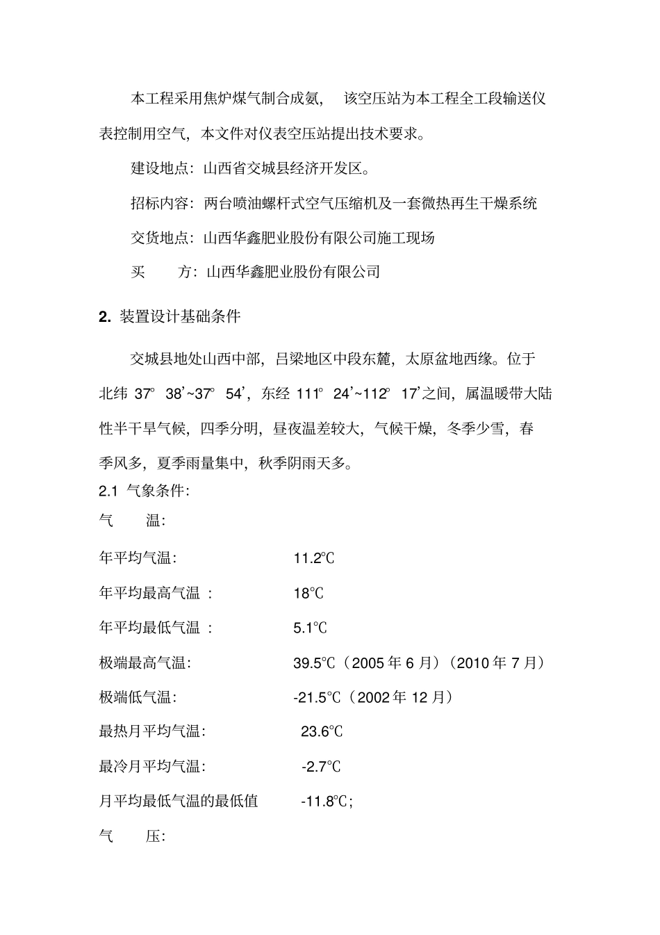 无油润滑氮压机技术标书_第2页