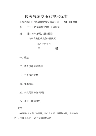 无油润滑氮压机技术标书