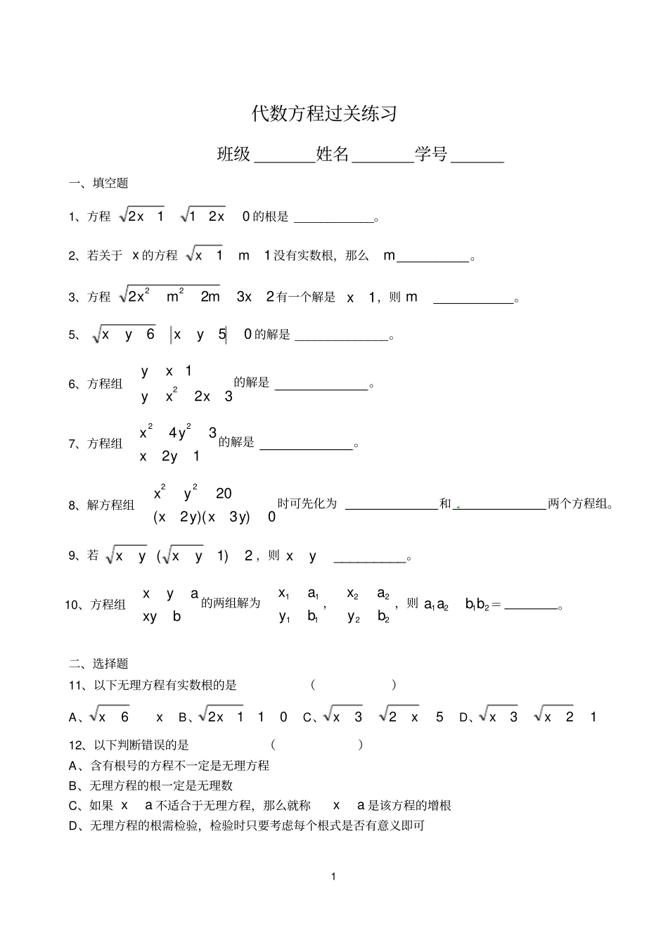 无理方程二元二次方程组练习_第1页