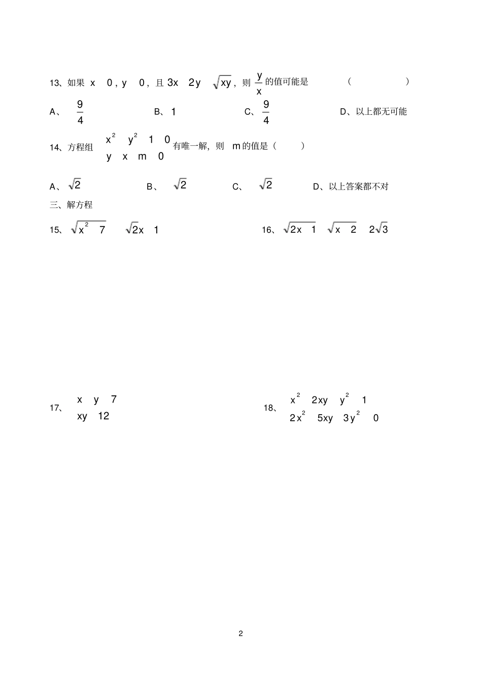 无理方程二元二次方程组练习_第2页