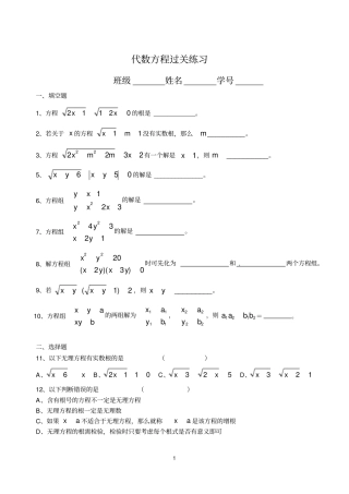 无理方程二元二次方程组练习