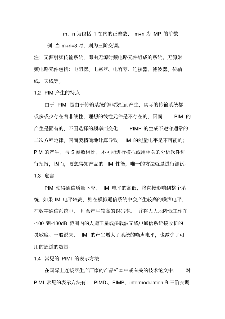 无源交调干扰的产生与预防李明德全解_第3页
