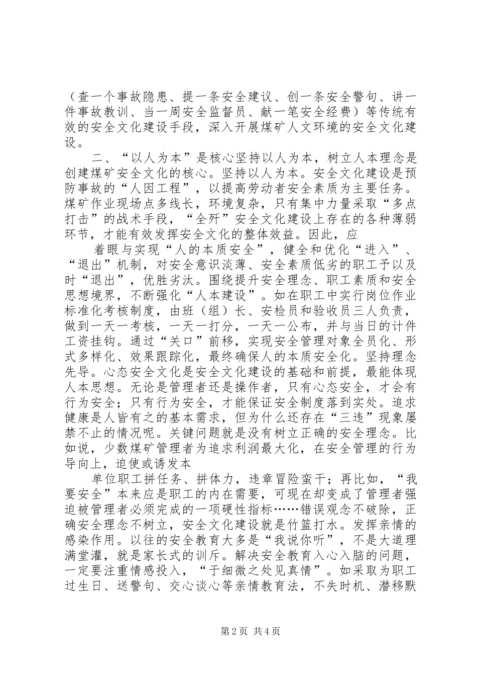 煤矿职工演讲稿：我为安全发展献一计 (3)_第2页