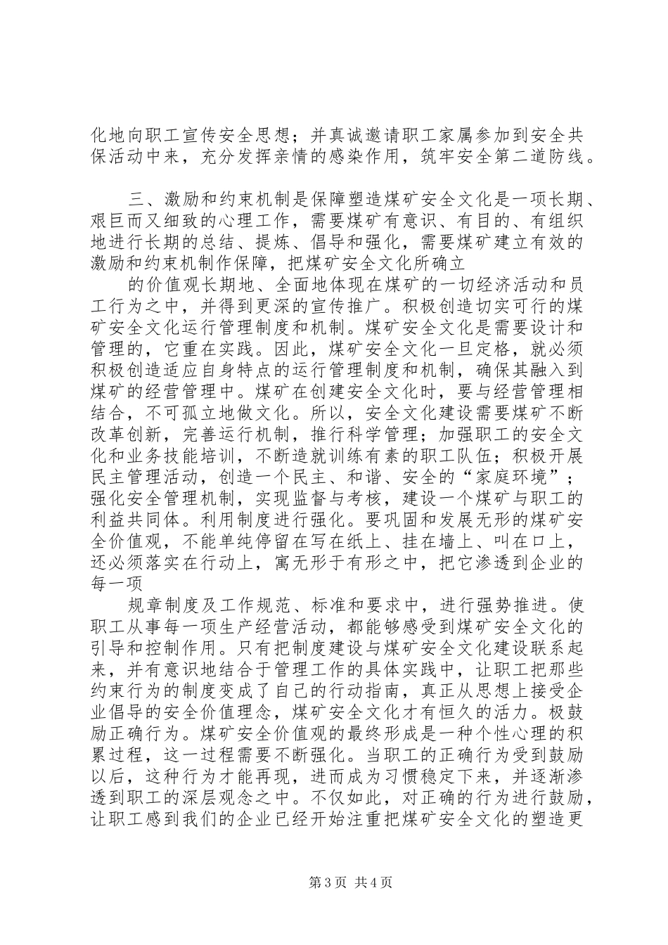 煤矿职工演讲稿：我为安全发展献一计 (3)_第3页