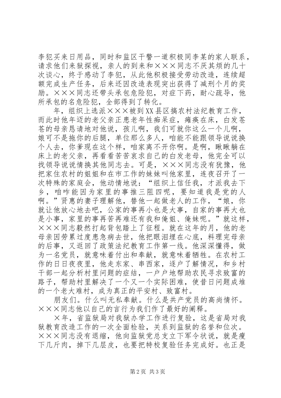 警徽亮丽映党旗演讲稿 (2)_第2页