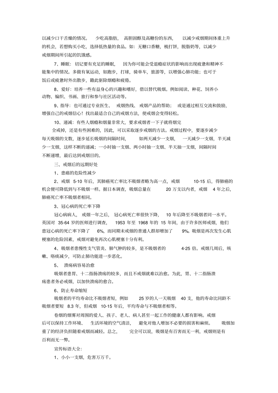 无烟日宣传资料_第2页