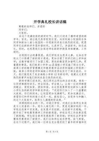 开学典礼校长的讲话发言稿