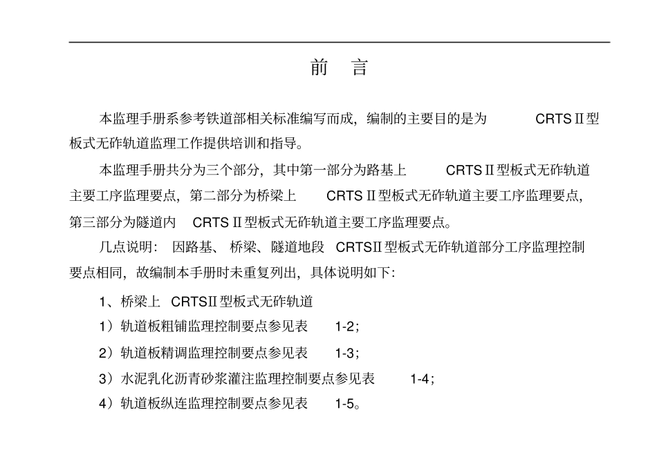 无砟轨道施工监理手册20103讲解_第2页