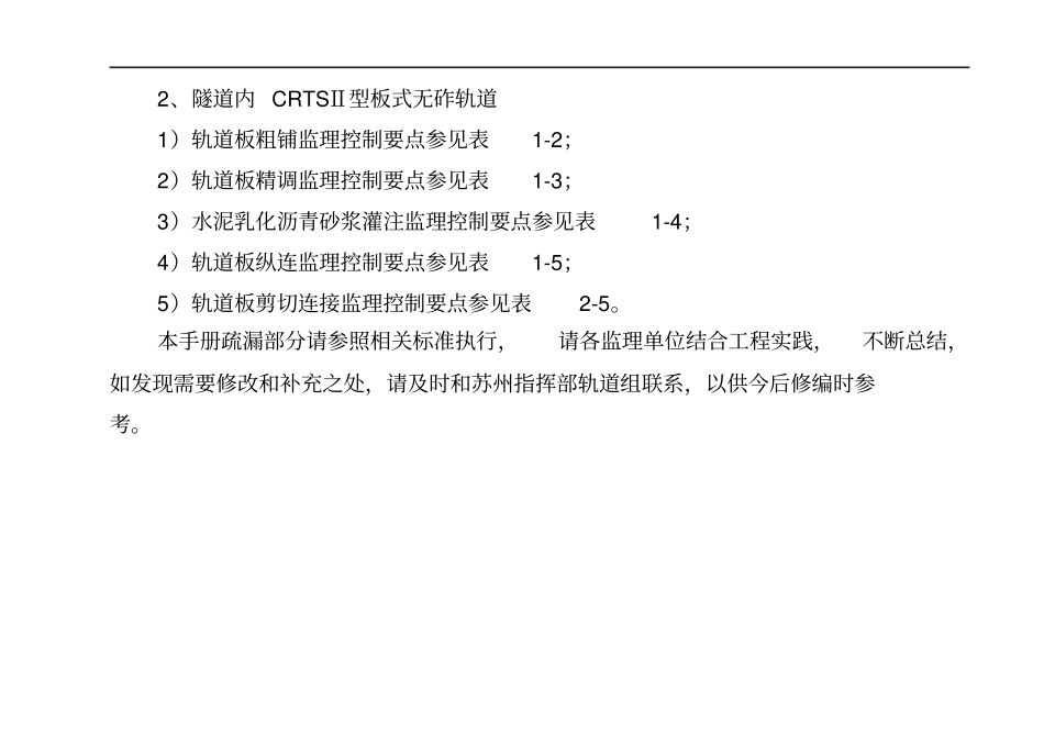 无砟轨道施工监理手册20103讲解_第3页