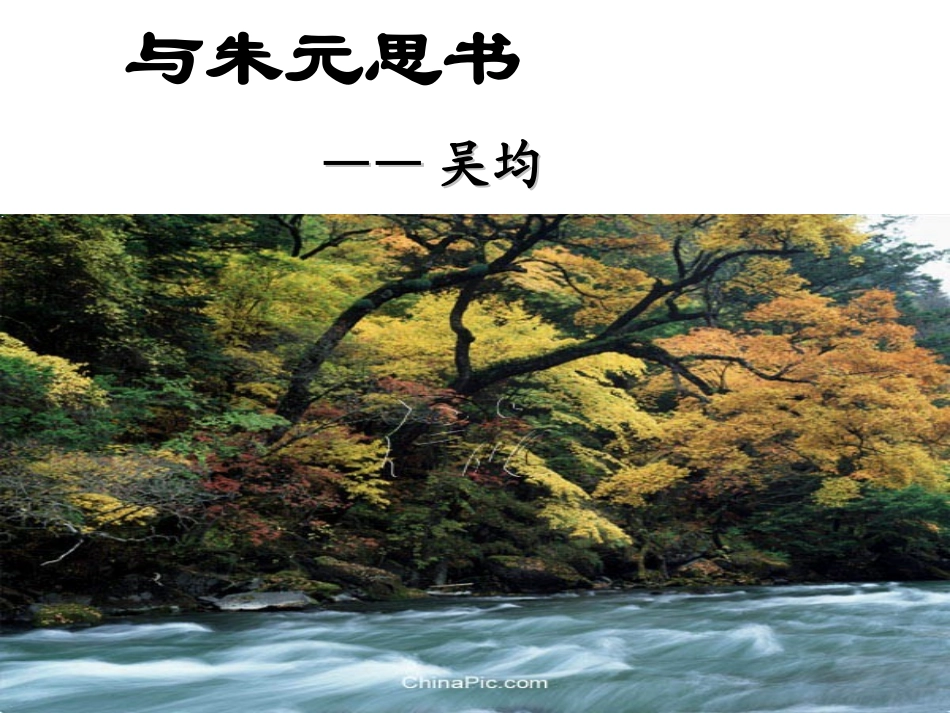 与朱元思书 (4)_第2页