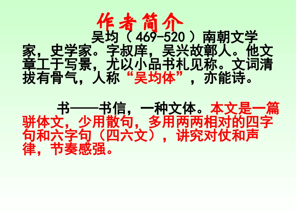 与朱元思书 (4)_第3页