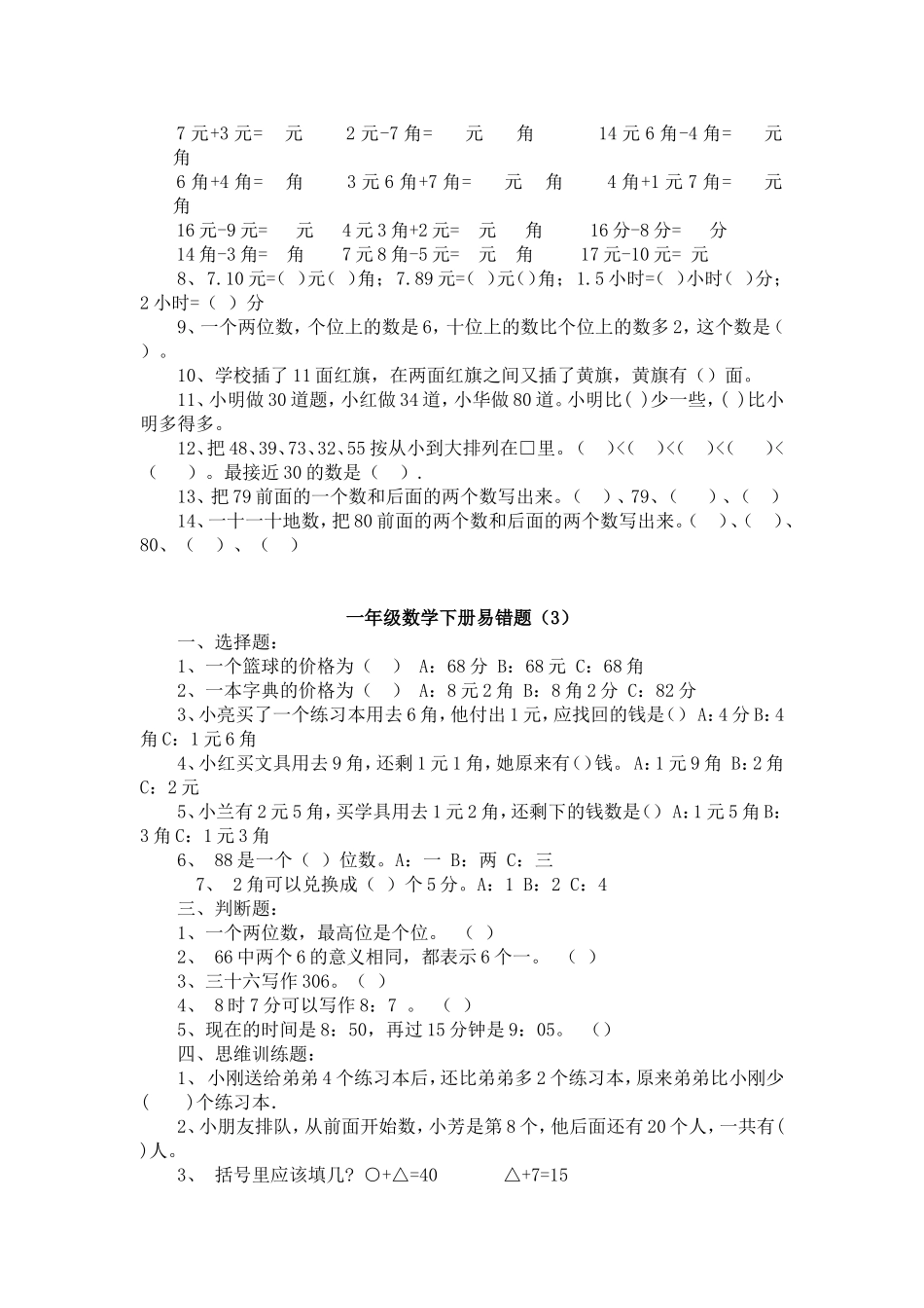 一年级数学下册易错题(2)_第2页