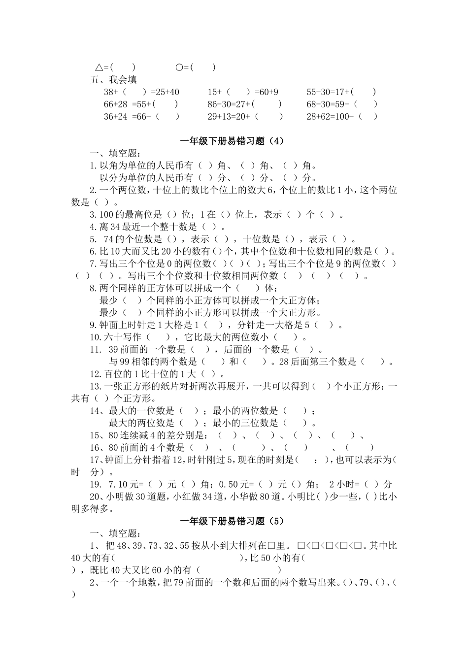 一年级数学下册易错题(2)_第3页