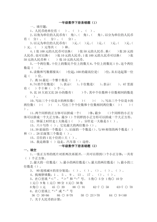 一年级数学下册易错题(2)