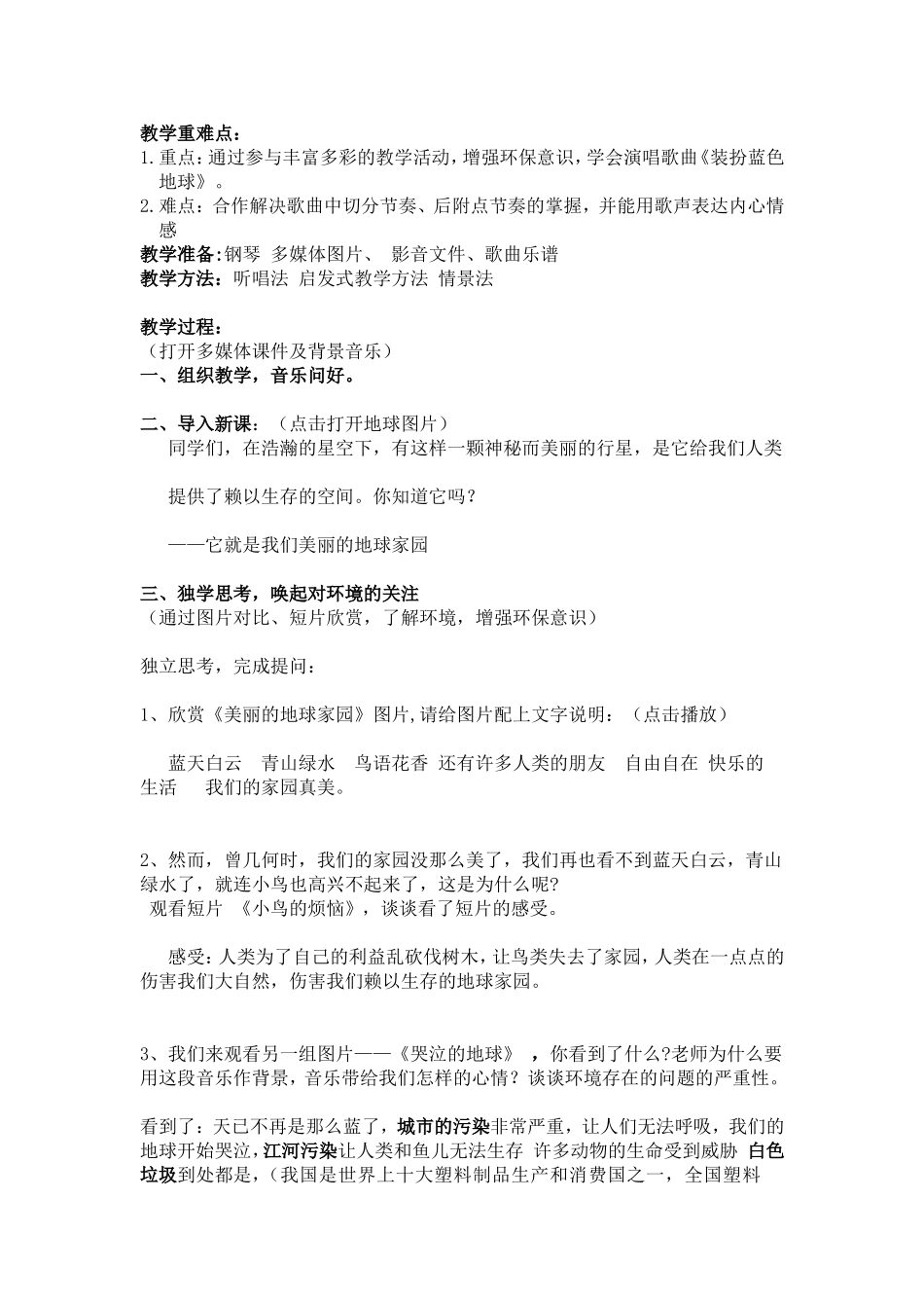 龚丽的《装扮蓝色地球》教案1_第2页