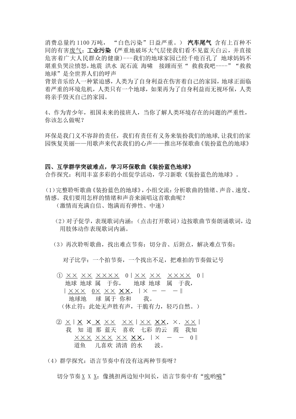 龚丽的《装扮蓝色地球》教案1_第3页