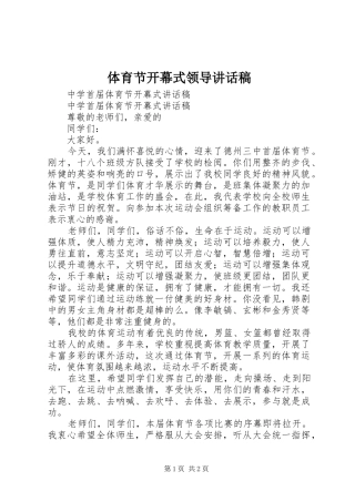 体育节开幕式领导讲话发言稿 (2)