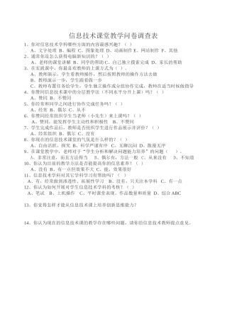 信息技术教师问卷调查表